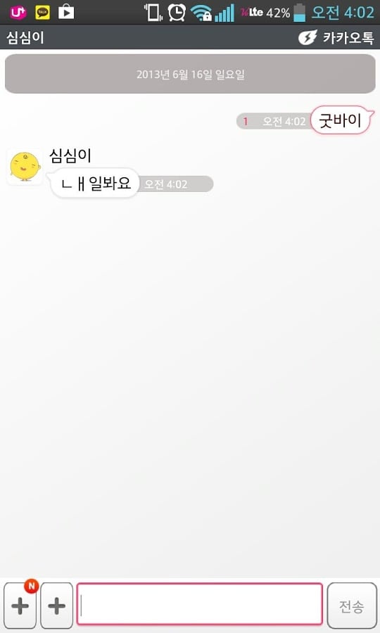 화이트 &amp; 핑크 카카오톡 테마 KaKao Talk截图1