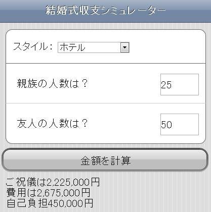 结婚式费用シミュレーター截图2