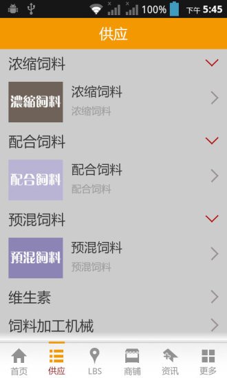 农业饲料网截图1