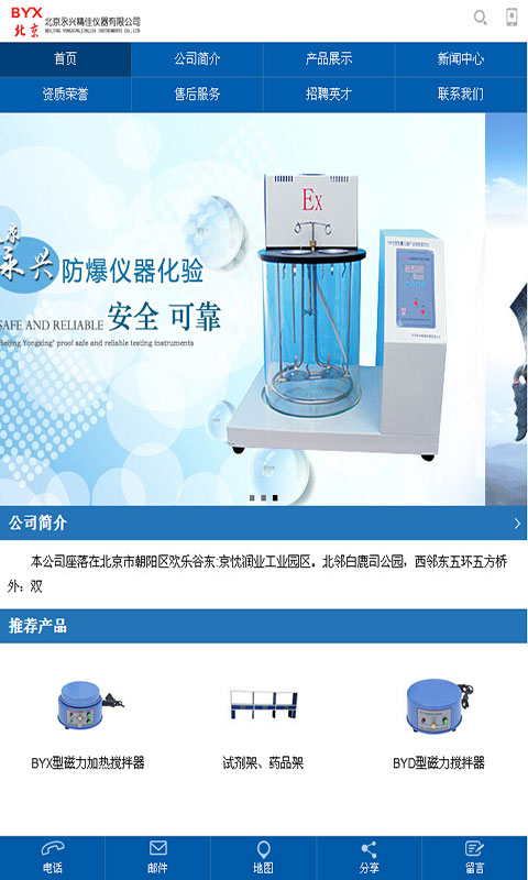 永兴精体仪器截图2