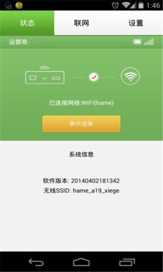 工具管家截图1