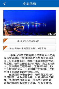 青岛建筑网截图5