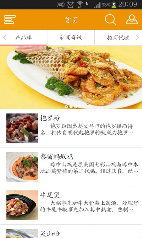 海南美食网截图3