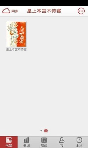 皇上本宫不侍寝截图2