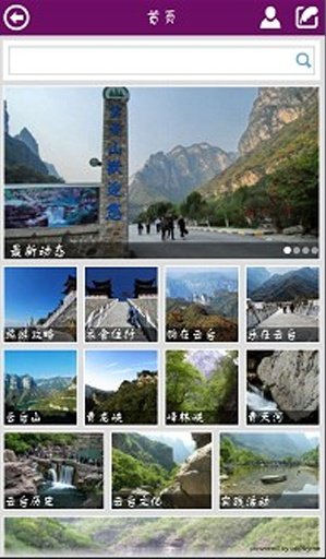 云台山门户截图5