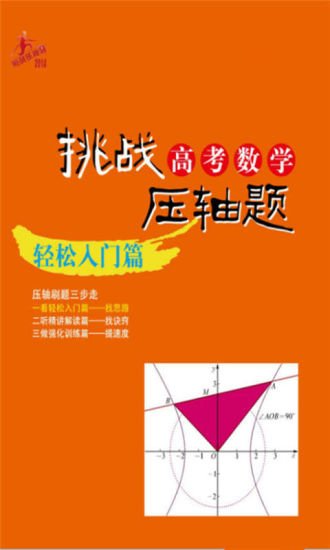 2014高考数学压轴预测截图2