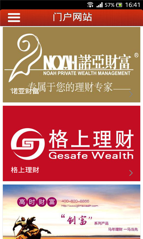 上海财富管理截图4