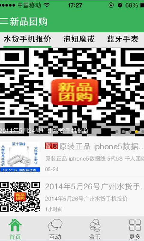 新品团购截图1