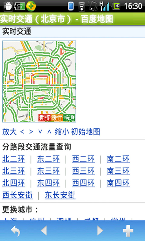 掌中路况截图5