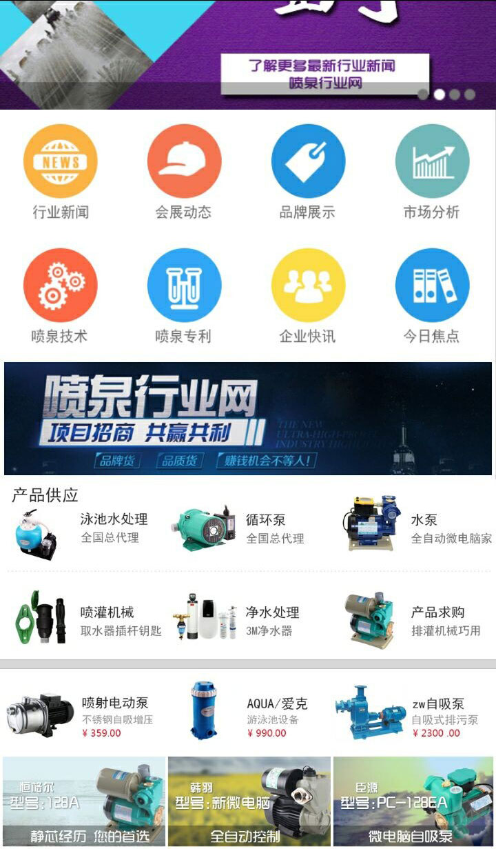 喷泉行业网截图6