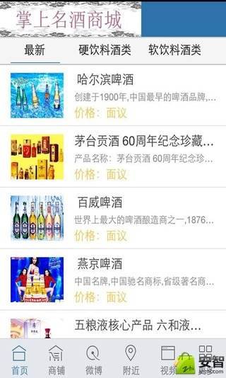 掌上名酒商城截图4