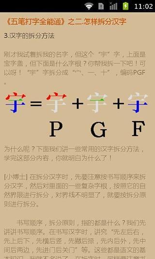 五笔打字全能通攻略截图5