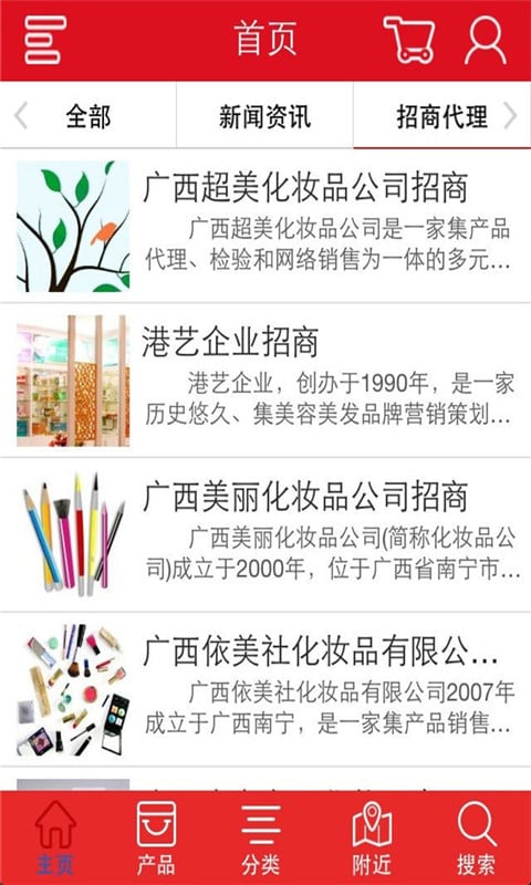 广西化妆品截图1