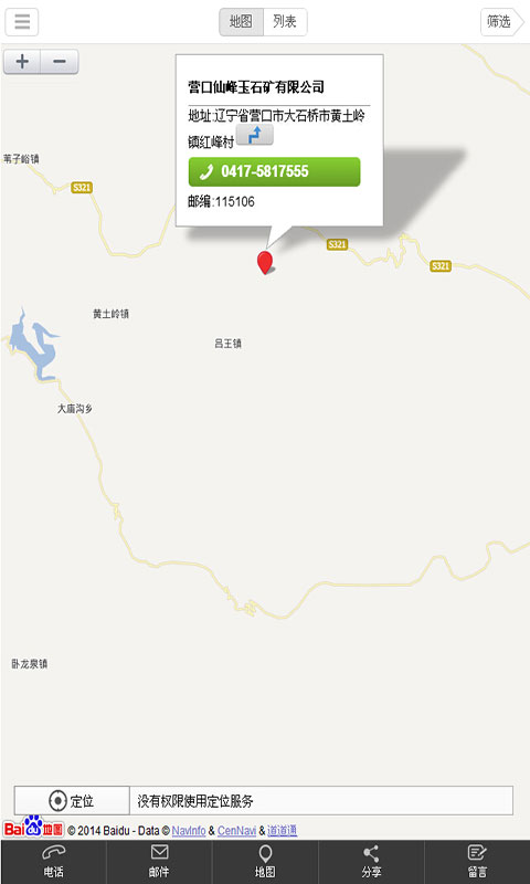 中国营口玉截图3