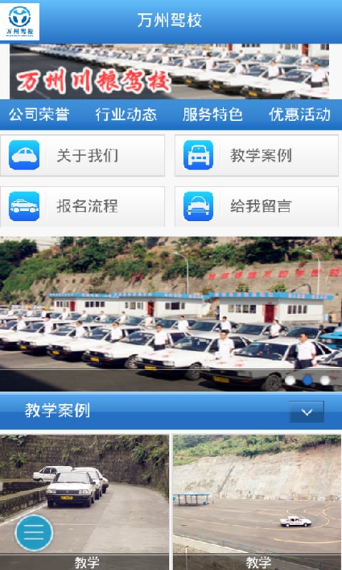 万州驾校截图1