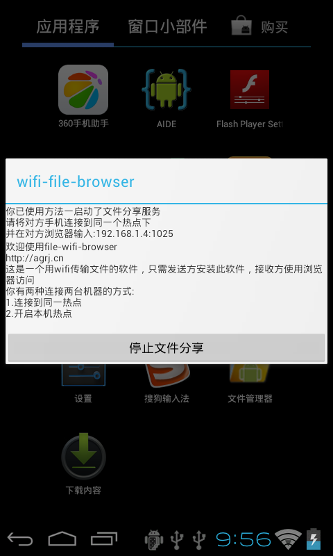 wifi-file-browser截图1