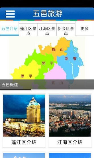 五邑旅游截图5