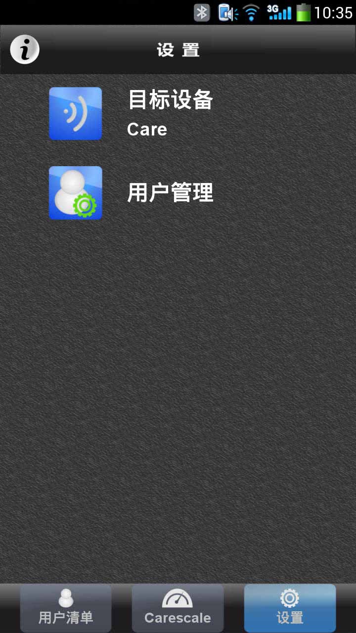 智能数字人体秤截图2