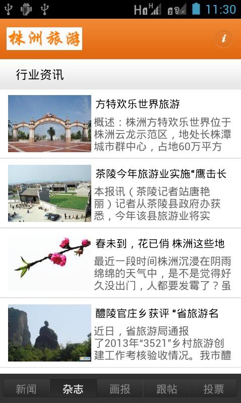 株洲旅游截图2