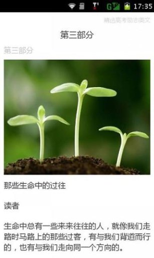 高考励志美文汇总截图1