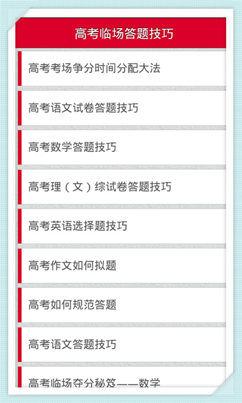 高考临场答题技巧截图3