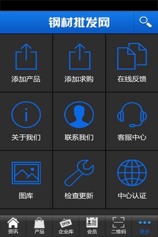 钢材批发网截图1