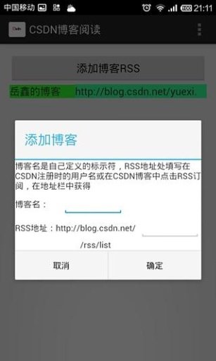 CSDN博客阅读截图4