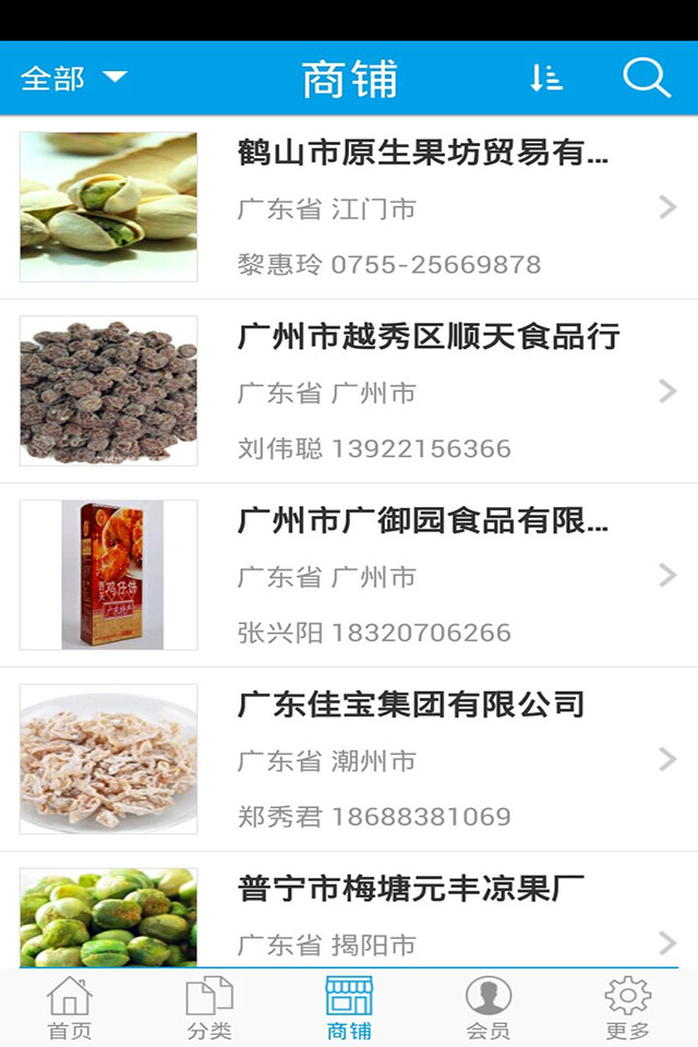 广东副食品截图3