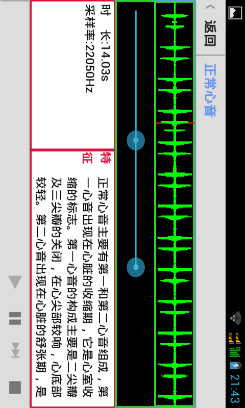 掌上学心音截图3