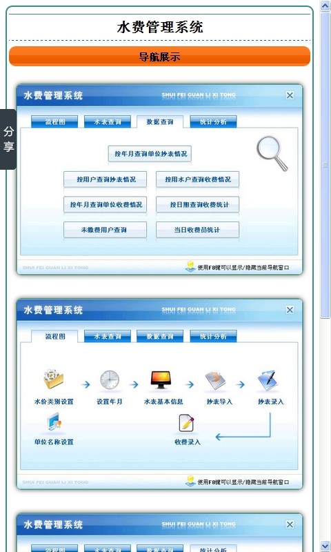 水费管理系统截图3