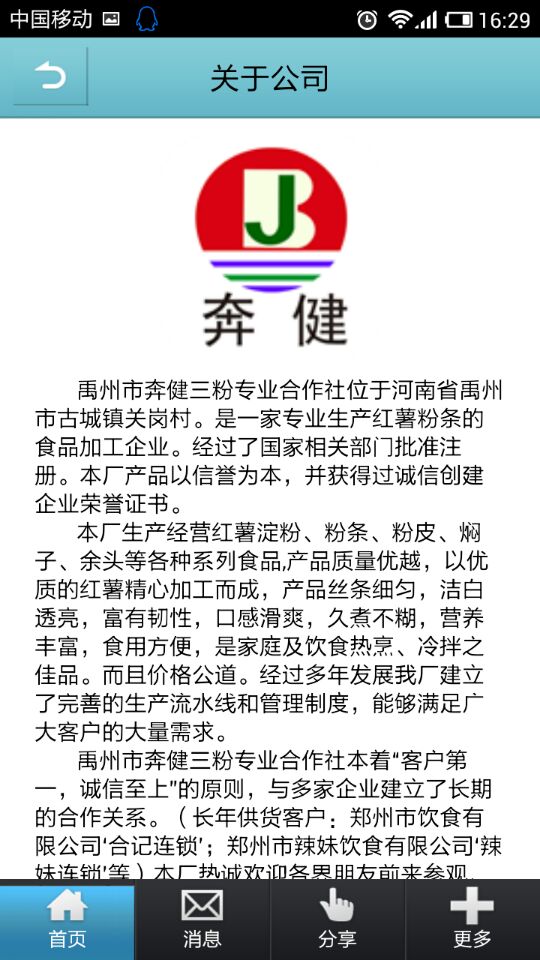 禹州特产截图4