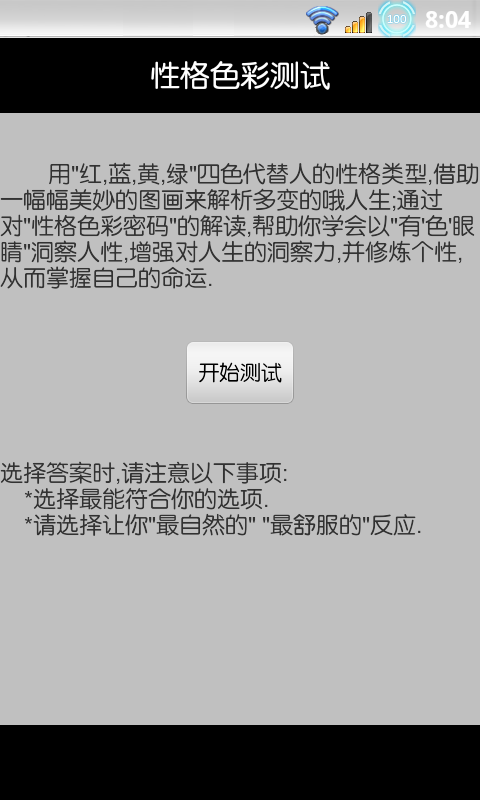 性格色彩测试截图1