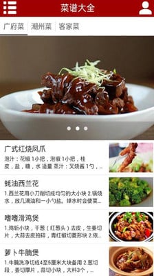 广东中式饮食截图4