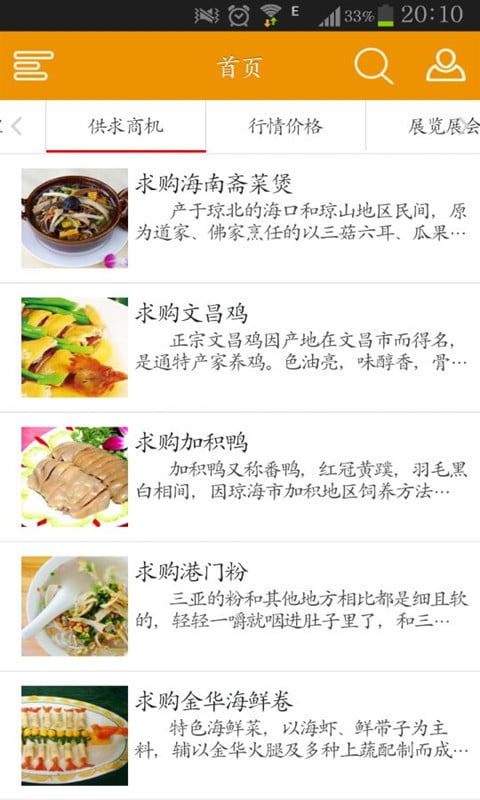 海南美食网截图1