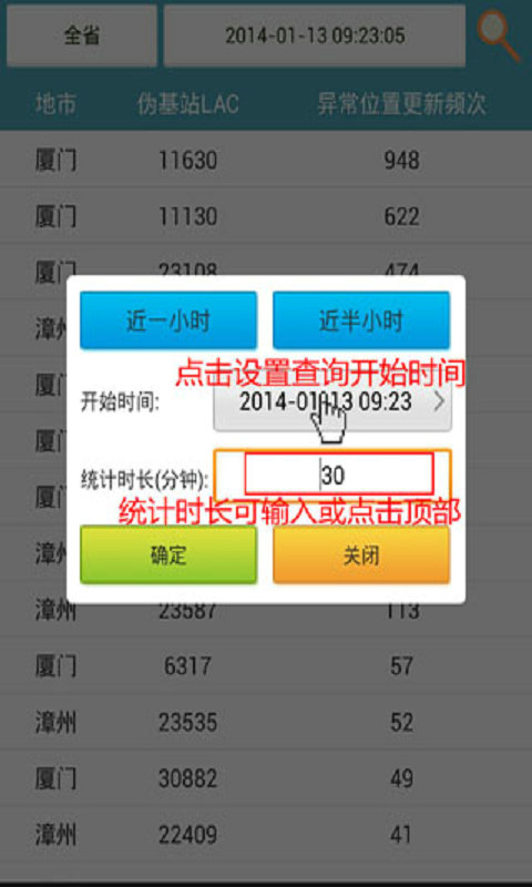 伪基站查询系统截图1