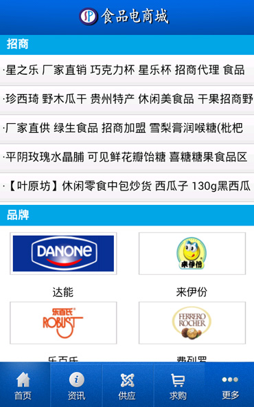 食品电商城截图2