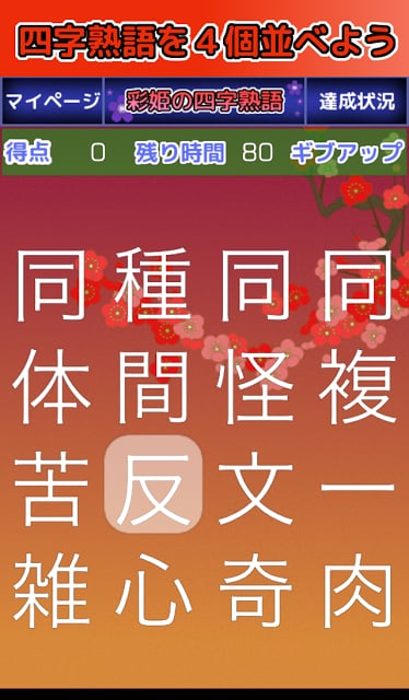 彩姫の四字熟语截图3