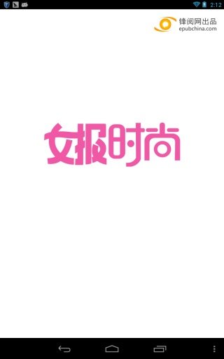 女报时尚截图5