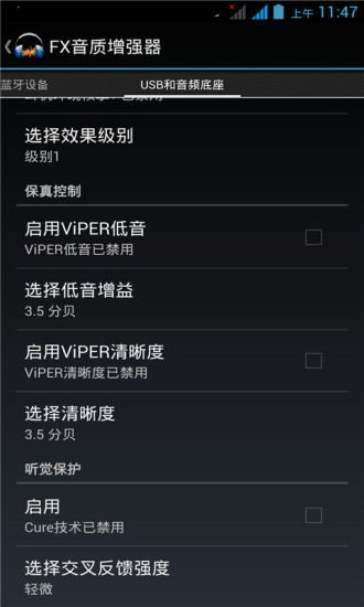 FX音质增强器截图4