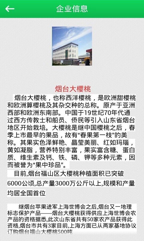 烟台大樱桃截图1