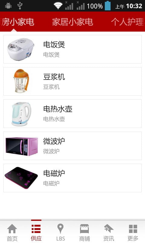 小家电品牌截图2