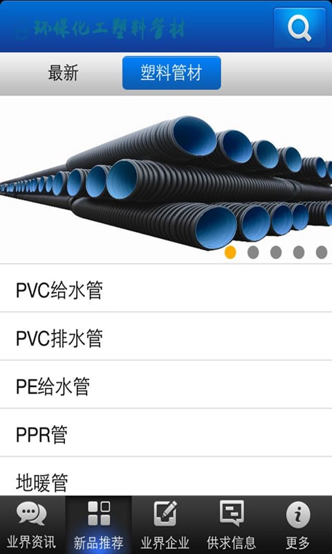 环保化工塑料管材截图1