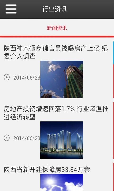 陕西房地产门户截图4