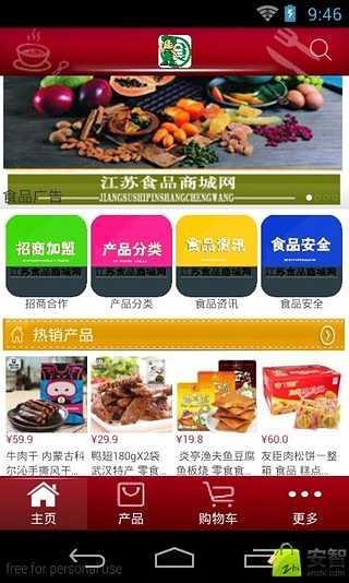 江苏食品商城网截图1