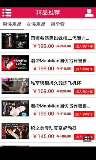 情趣用品网截图3