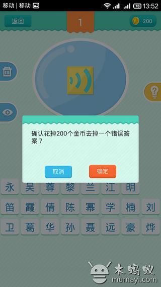 听声音猜明星截图1