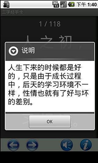 三字经手卡截图1