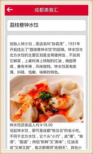 成都美食汇截图1