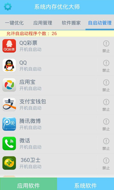 系统内存优化大师截图2