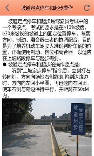 新交规驾考学车宝典截图1